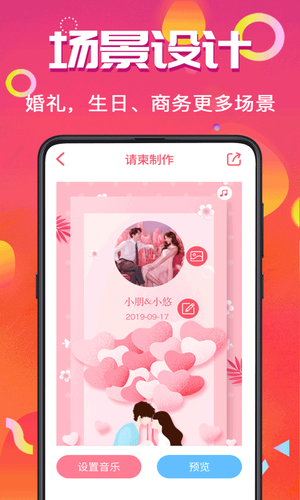 喜讯喜帖第3张手机截图