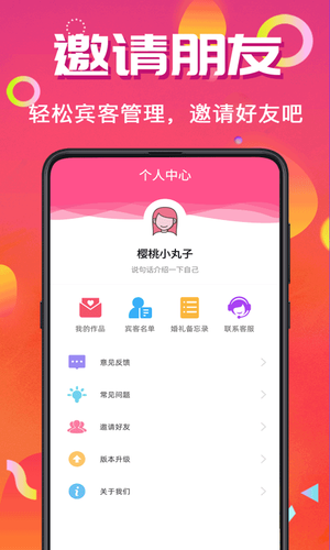 喜讯喜帖第4张手机截图