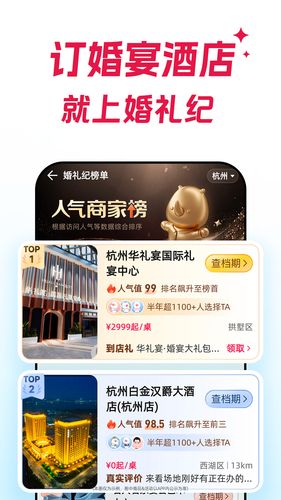 婚礼纪软件封面