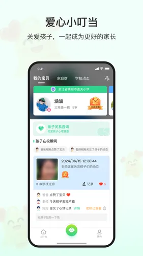 爱心小叮当软件封面