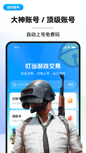 叮当游戏交易软件封面