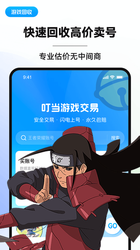 叮当游戏交易软件封面
