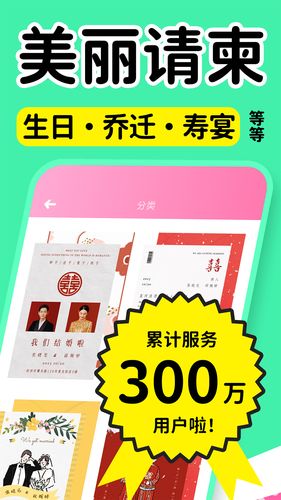 电子请柬制作软件封面