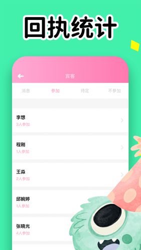 电子请柬制作软件封面