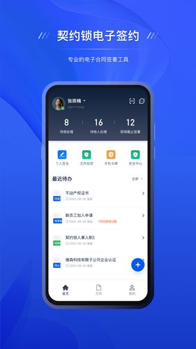 契约锁电子签约软件封面