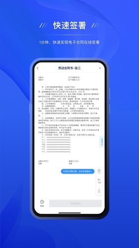 契约锁电子签约软件封面