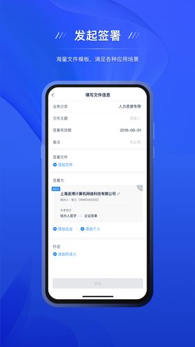 契约锁电子签约软件封面