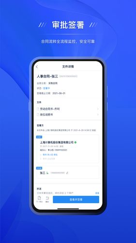 契约锁电子签约软件封面