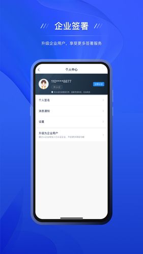 契约锁电子签约软件封面