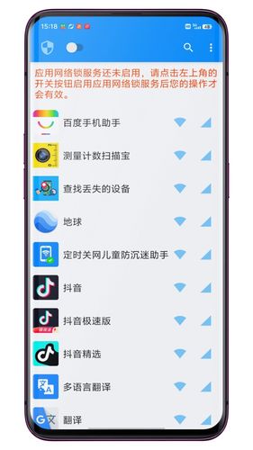 应用网络锁软件封面
