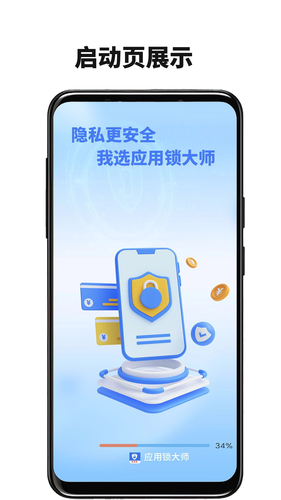 免费隐私应用锁软件封面