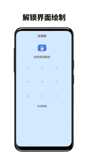 免费隐私应用锁软件封面