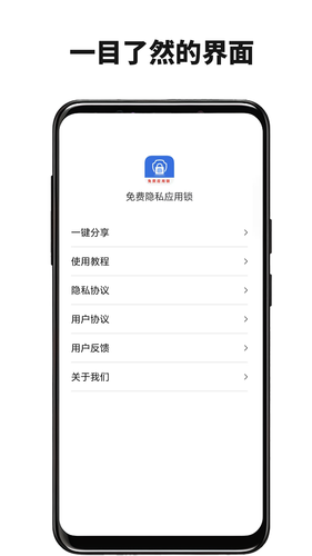 免费隐私应用锁软件封面