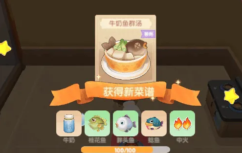 摩尔庄园牛奶鱼菌汤怎么做