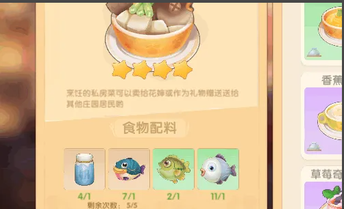 摩尔庄园牛奶鱼菌汤怎么做