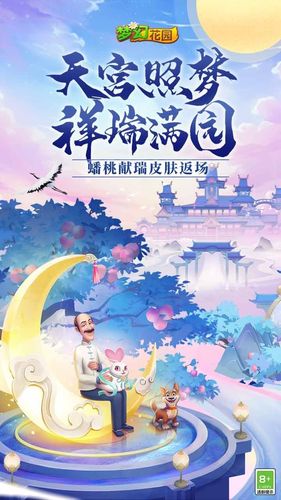 梦幻花园第1张手机截图