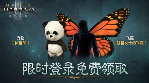 《暗黑破坏神3》国服正式回归登录奖励开始发放