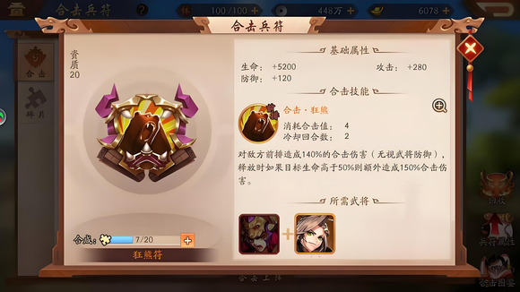 少年三国志2许褚带什么宝物
