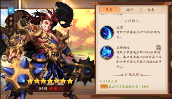 少年三国志2许褚带什么宝物