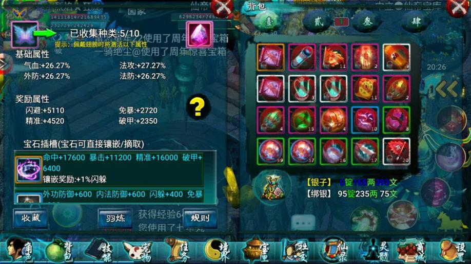 忘仙巫皇带什么宝宝好