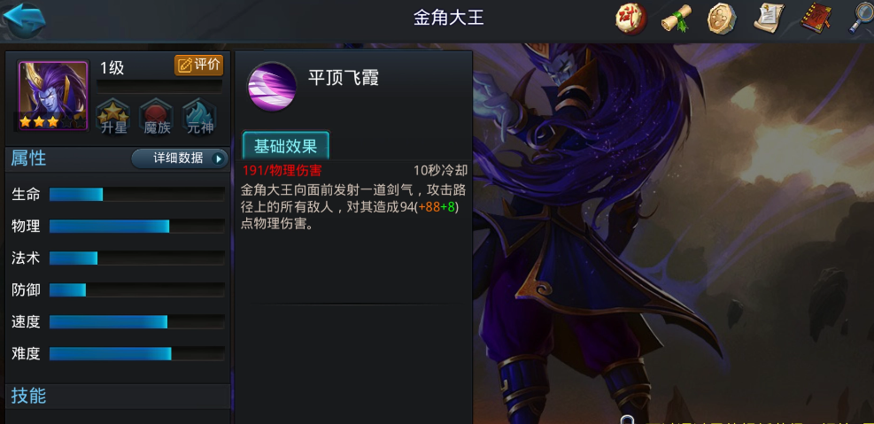 乱斗西游2什么英雄克制混世魔王