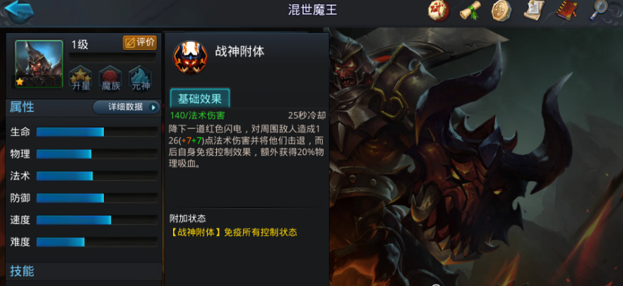 乱斗西游2什么英雄克制混世魔王