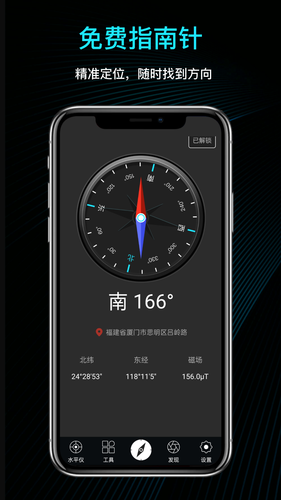 免费指南针第1张手机截图