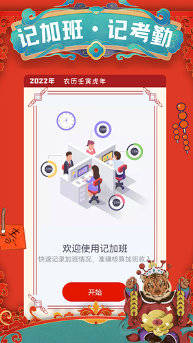 记加班第1张手机截图