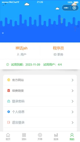 管伊佳ERP软件封面