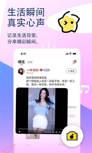 觅话第3张手机截图