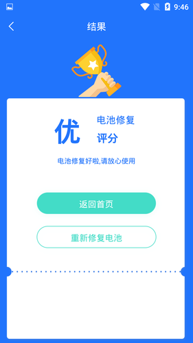 电池监测修复管家软件封面