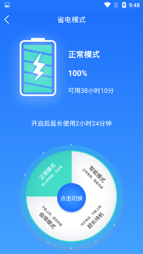 电池监测修复管家软件封面