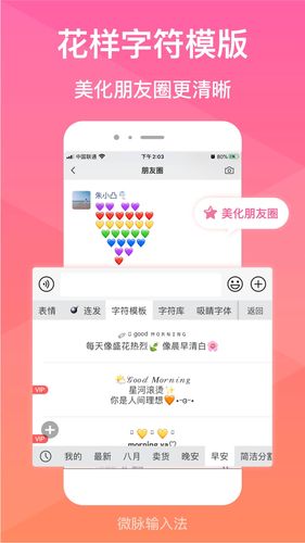 微脉输入法软件封面