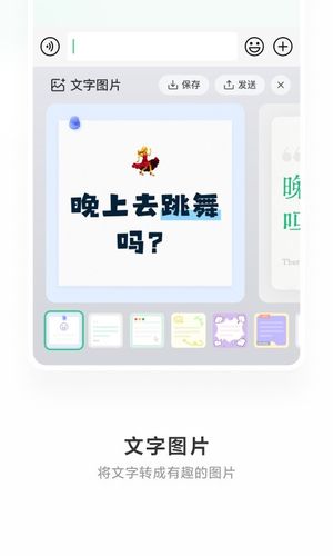 微信输入法软件封面