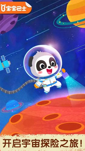 奇妙星际宇航员第1张手机截图