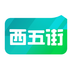 西五街 v3.56.1 安卓应用