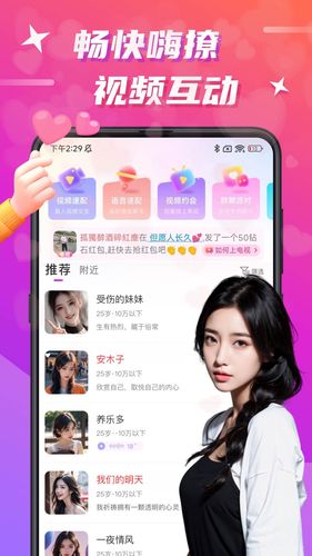 欢友第2张手机截图
