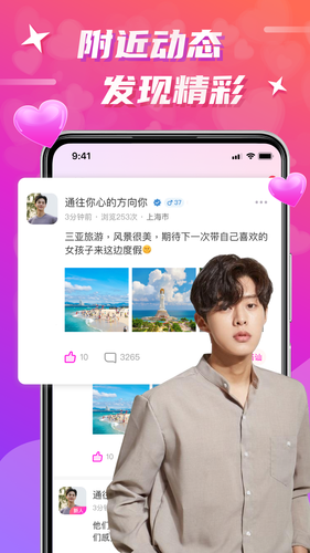 欢友第3张手机截图