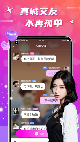 欢友第5张手机截图