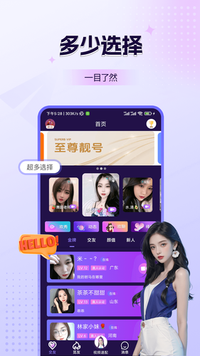 鹿缘欢聊视频聊天第1张手机截图