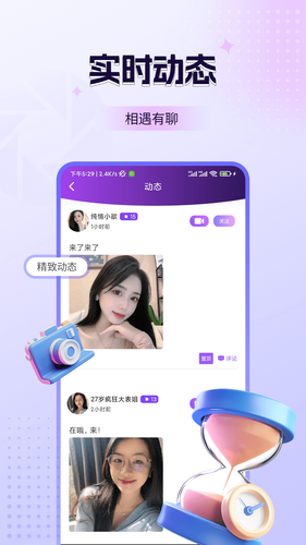 鹿缘欢聊视频聊天第2张手机截图