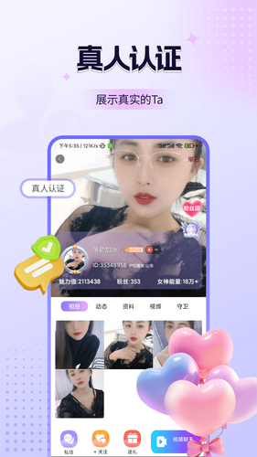 鹿缘欢聊视频聊天第4张手机截图