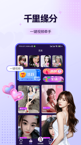 鹿缘欢聊视频聊天第5张手机截图
