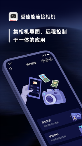 愛佳能连接相机第1张手机截图