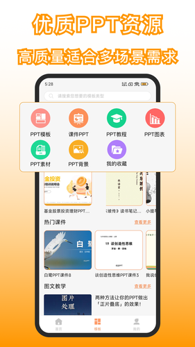 手机版PPT第1张手机截图