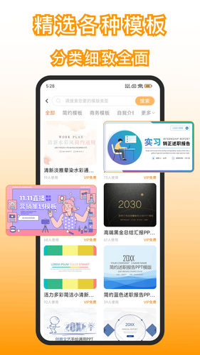 手机版PPT第2张手机截图