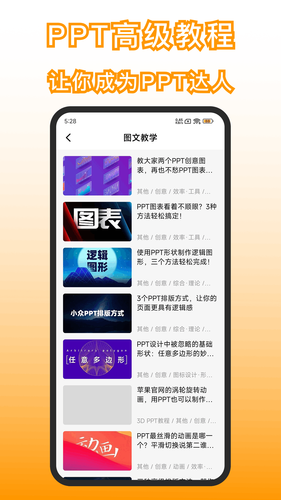 手机版PPT第4张手机截图