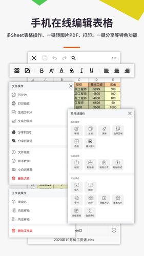 Excel电子表格手机版软件封面