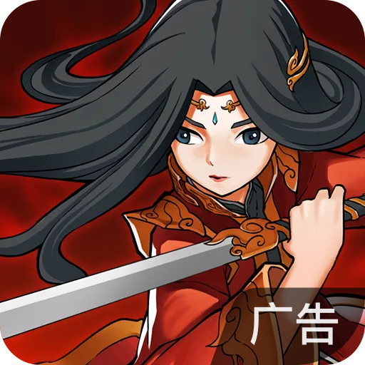 剑侠传奇