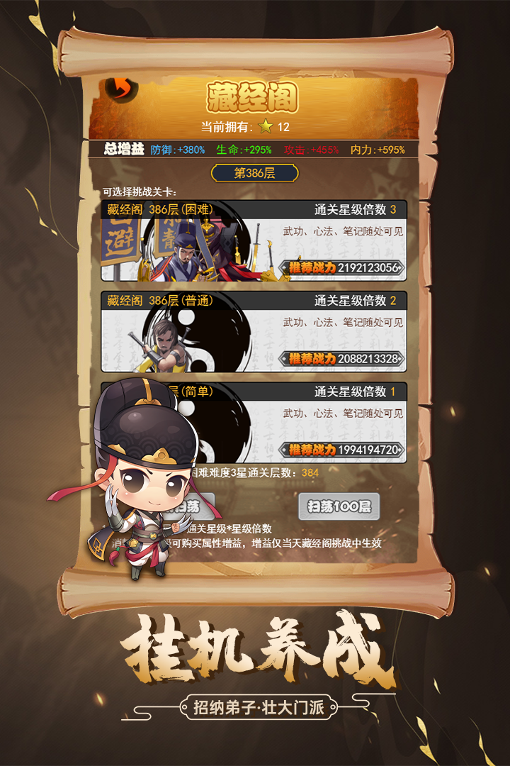剑侠传奇第2张手机截图